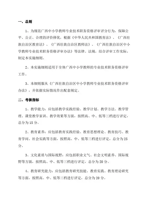 广西2024年中小学教师专业技术职务资格评审评分实施细则