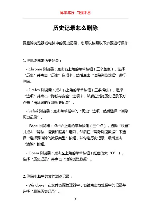 历史记录怎么删除