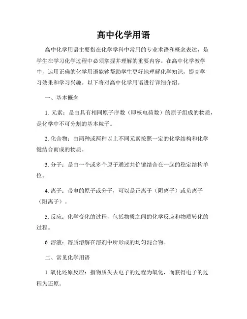 高中化学用语
