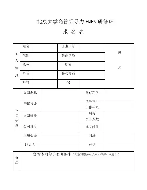 整理北大emba研修班_北京大学高管领导力EMBA研修班