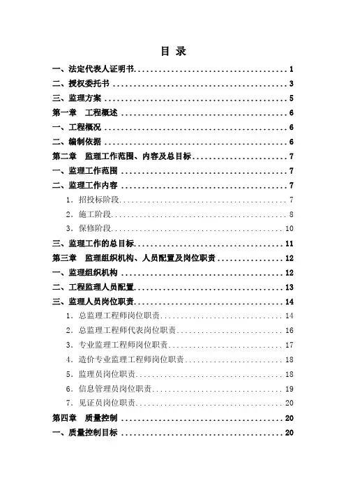 钢结构厂房及办公楼监理大纲(流程图)