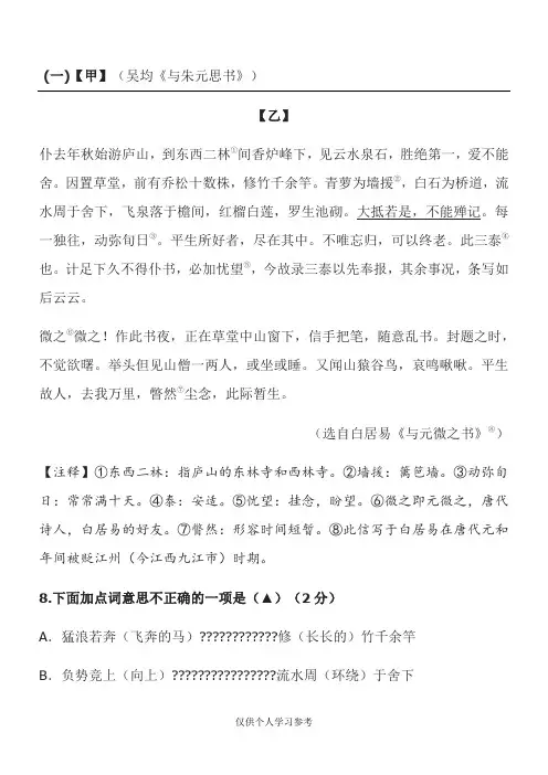 《与朱元思书》对比阅读