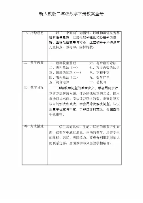 2020最新人教版二年级数学下册教学计划及完整教案〈精〉