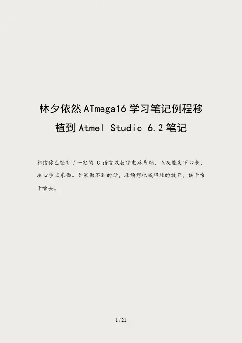 AVR学习笔记移植笔记_1
