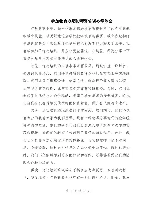 参加教育办期初师资培训心得体会