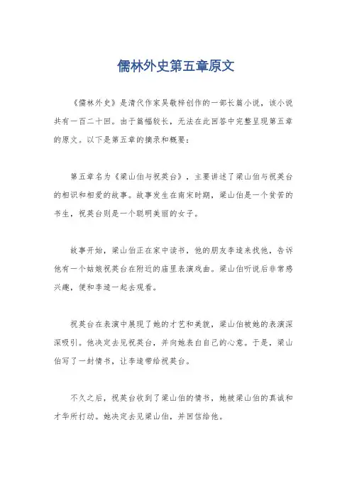 儒林外史第五章原文