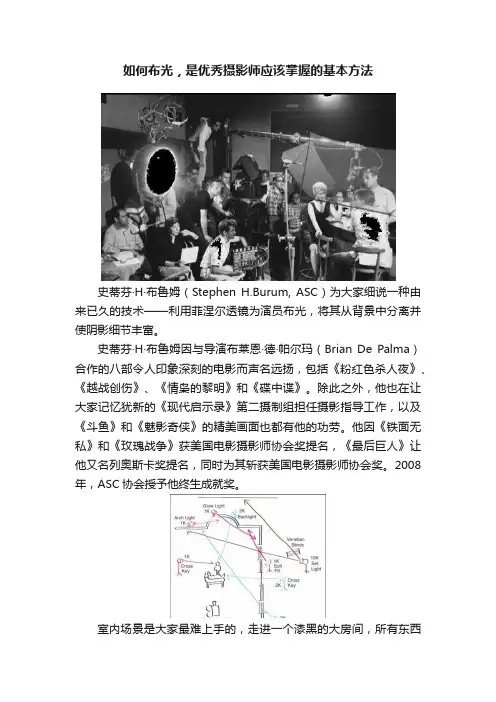 如何布光，是优秀摄影师应该掌握的基本方法