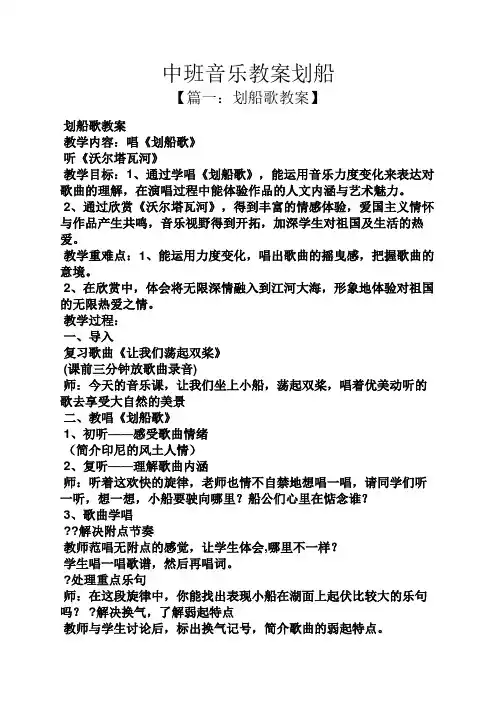 中班音乐教案划船