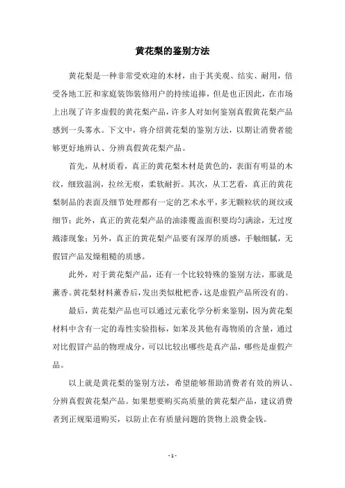 黄花梨的鉴别方法