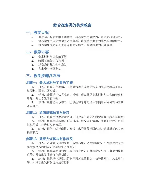 综合探索类的美术教案
