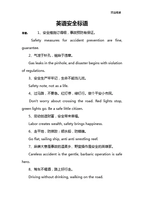 英语安全标语