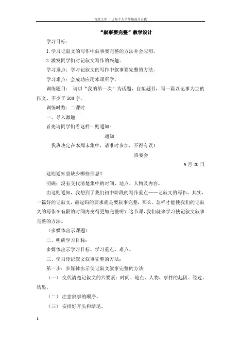 叙事要完整教学设计