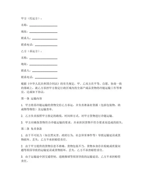 冷链运输免责合同协议