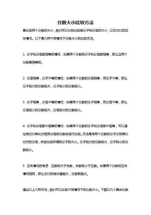 分数大小比较方法