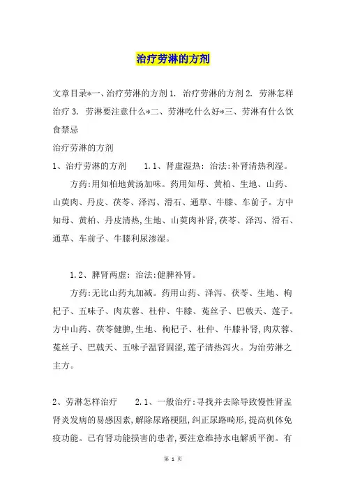 治疗劳淋的方剂