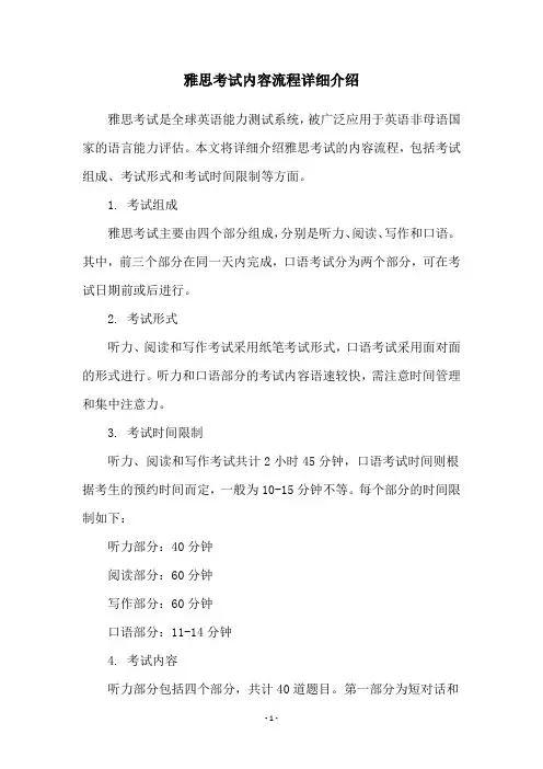 雅思考试内容流程详细介绍