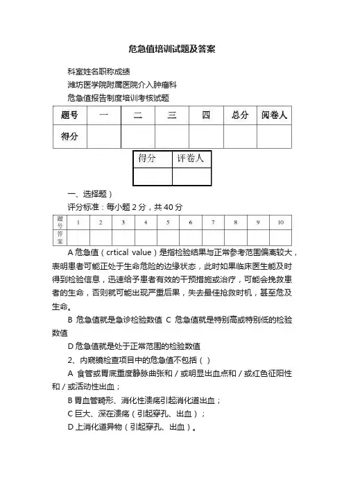 危急值培训试题及答案
