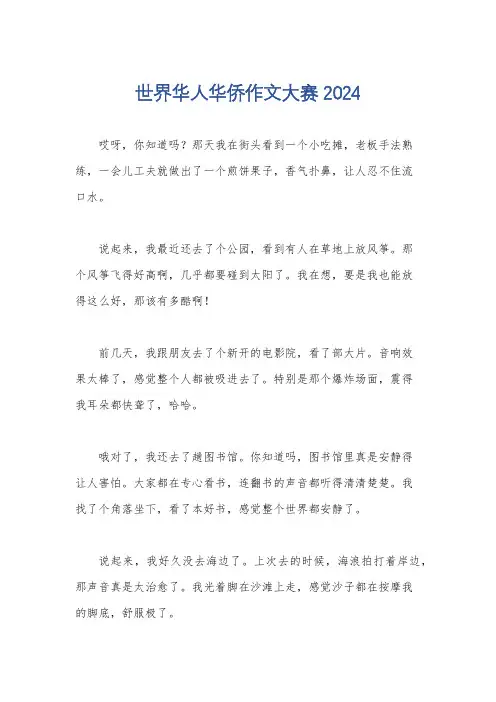 世界华人华侨作文大赛2024