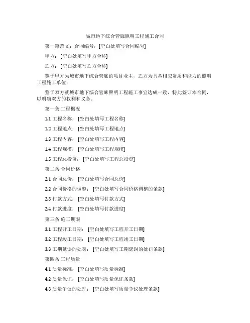 城市地下综合管廊照明工程施工合同