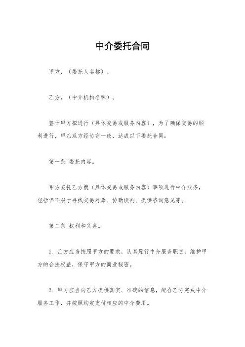 中介委托合同