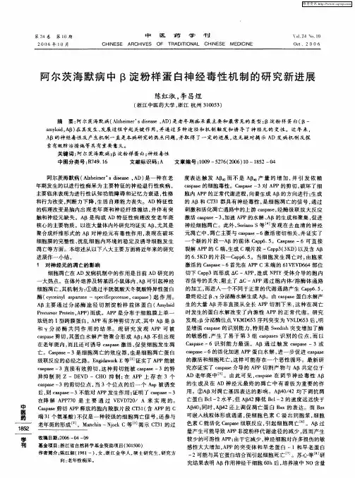 阿尔茨海默病中β淀粉样蛋白神经毒性机制的研究新进展
