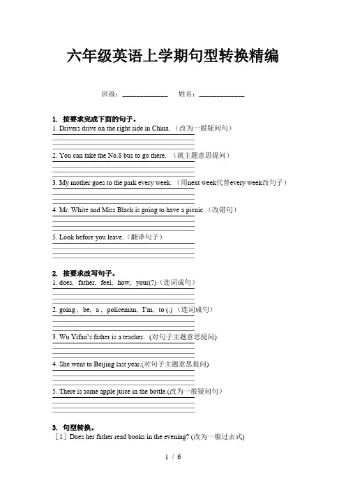 六年级英语上学期句型转换精编