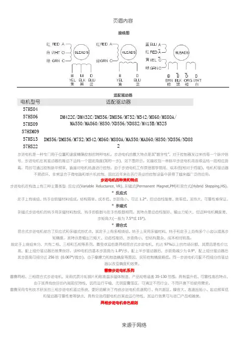 步进电机接线图