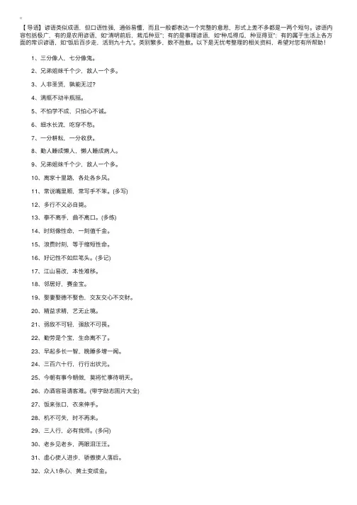 100条三年级小学生该知道的谚语