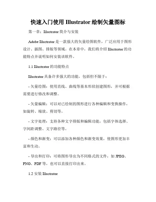 快速入门使用Illustrator绘制矢量图标