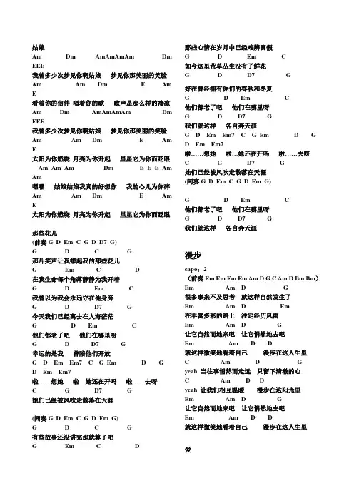 文本吉他谱
