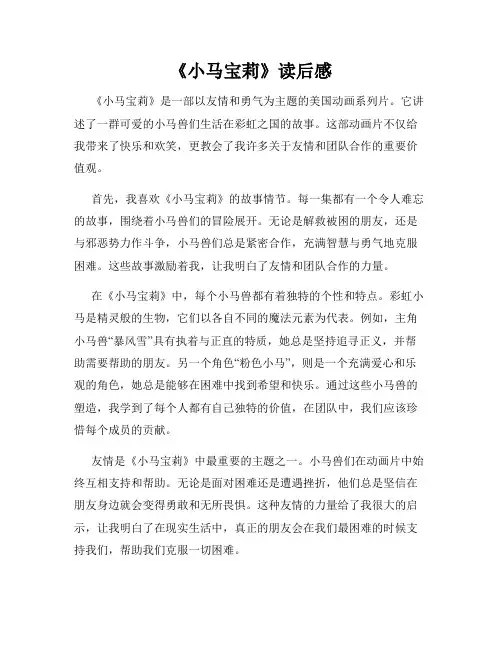 《小马宝莉》读后感