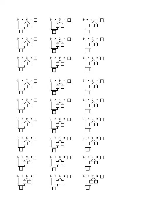 小学一年级数学上册-凑十法-破十法-借十法-练习题