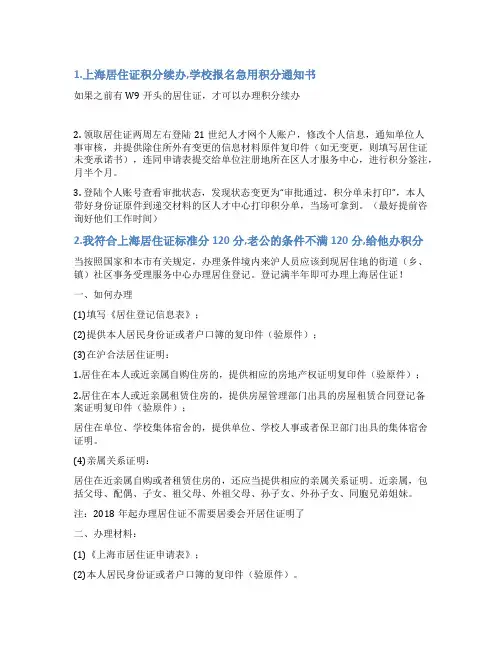 上海居住证积分承诺书