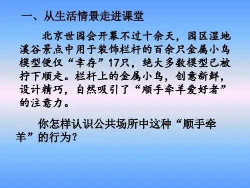五年级下册道德与法治公共生活需要秩序部编版ppt课件