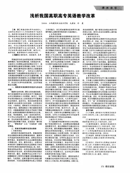 浅析我国高职高专英语教学改革