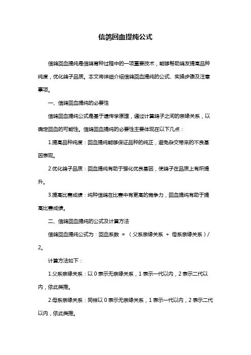 信鸽回血提纯公式