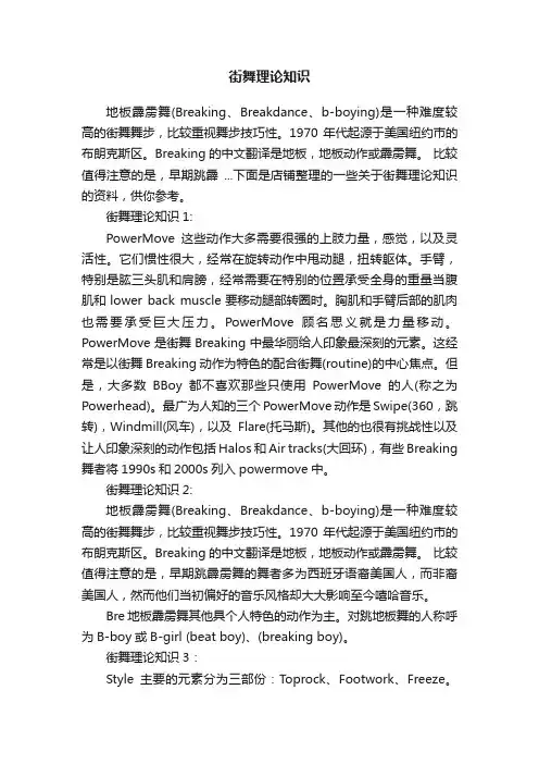 街舞理论知识