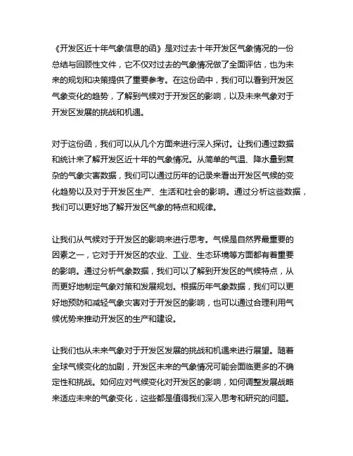 关于出具开发区近十年气象信息的函