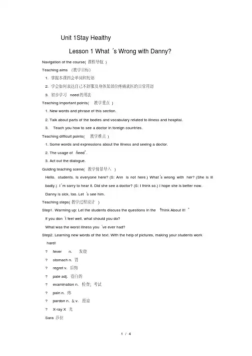 冀教版九年级英语全册Lesson1What’sWrongwithDanny教学设计