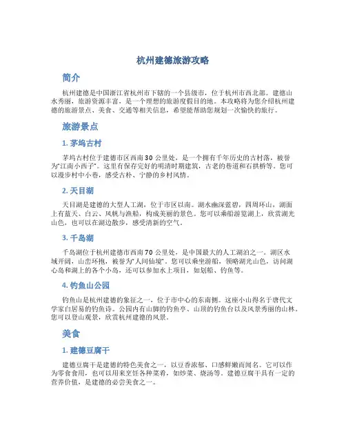 杭州建德旅游攻略