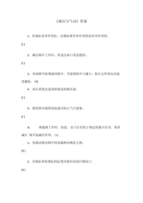《液压与气动》答案.doc