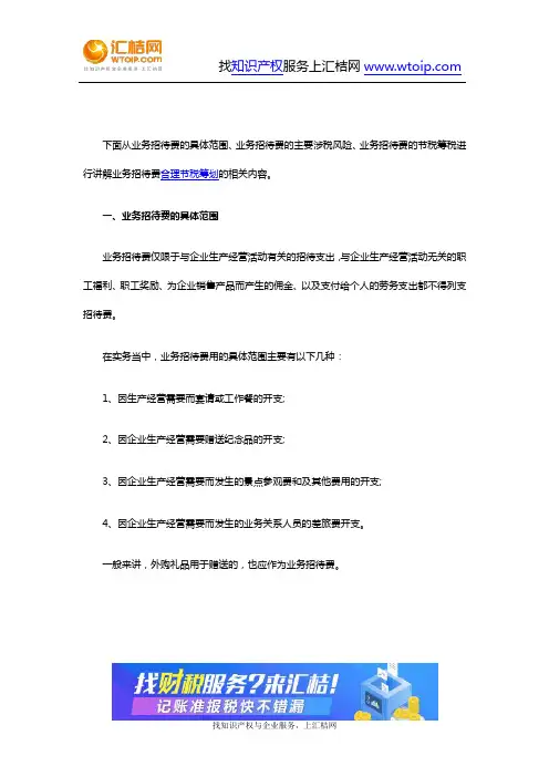 业务招待费如何进行合理节税筹划
