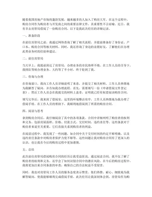 去房管局借阅购房合同