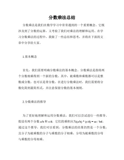分数乘法总结