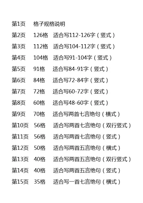 (完整word版)硬笔书法纸(A4)