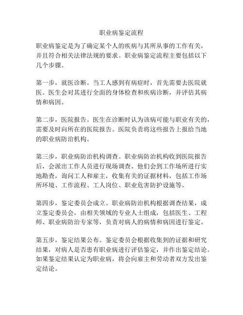 职业病鉴定流程