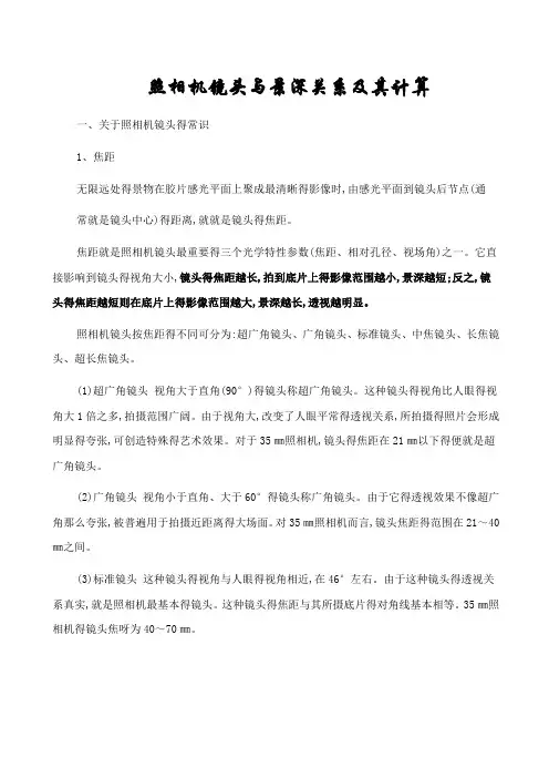 镜头与景深关系及其计算