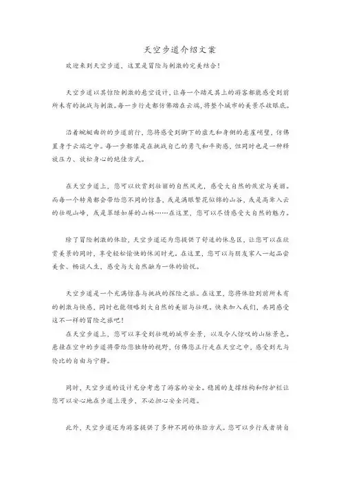 天空步道介绍文案
