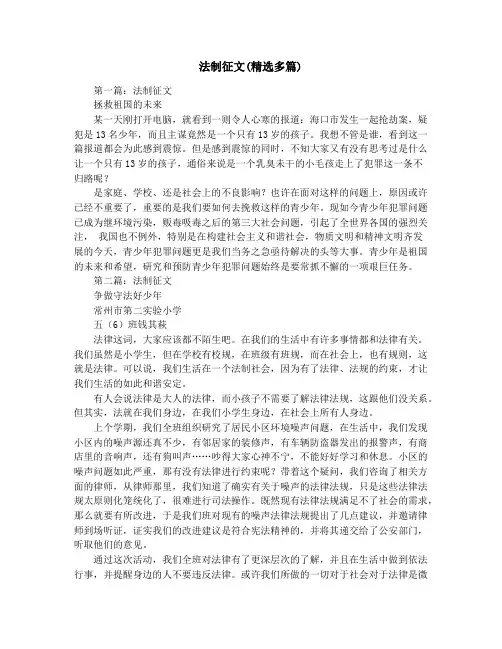 法制征文(精选多篇)