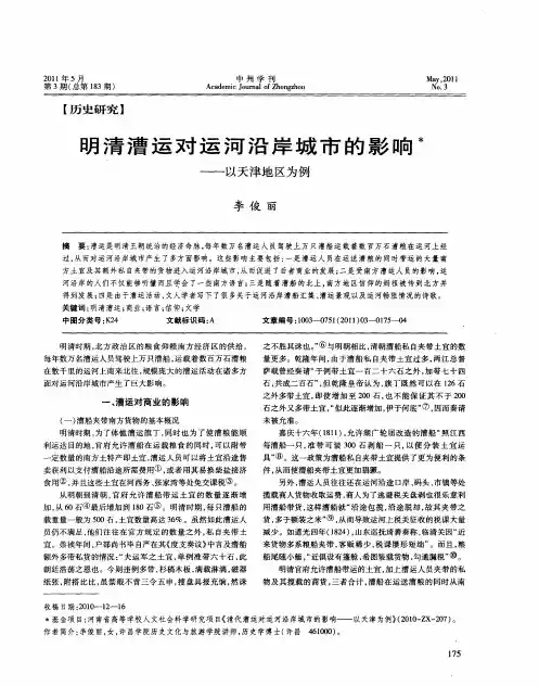 明清漕运对运河沿岸城市的影响——以天津地区为例